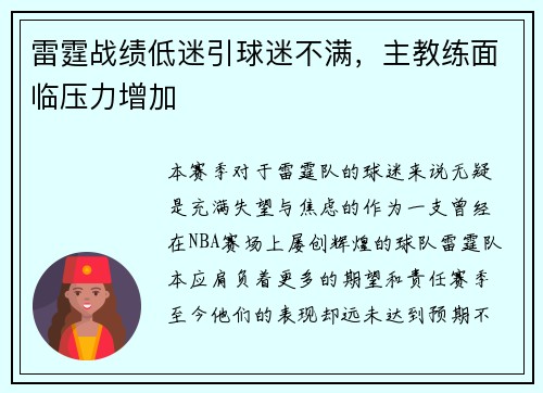 雷霆战绩低迷引球迷不满，主教练面临压力增加