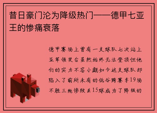 昔日豪门沦为降级热门——德甲七亚王的惨痛衰落