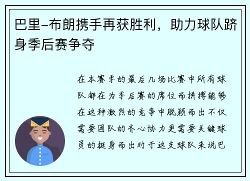 巴里-布朗携手再获胜利，助力球队跻身季后赛争夺