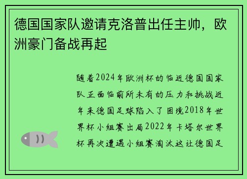 德国国家队邀请克洛普出任主帅，欧洲豪门备战再起