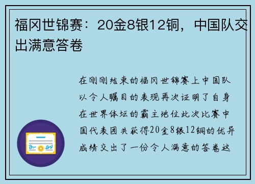 福冈世锦赛：20金8银12铜，中国队交出满意答卷