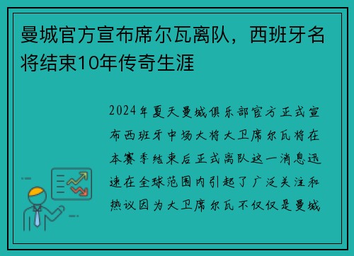 曼城官方宣布席尔瓦离队，西班牙名将结束10年传奇生涯